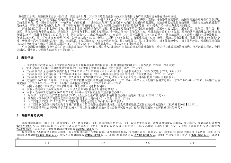 公路调整概算报告正文(_第3页