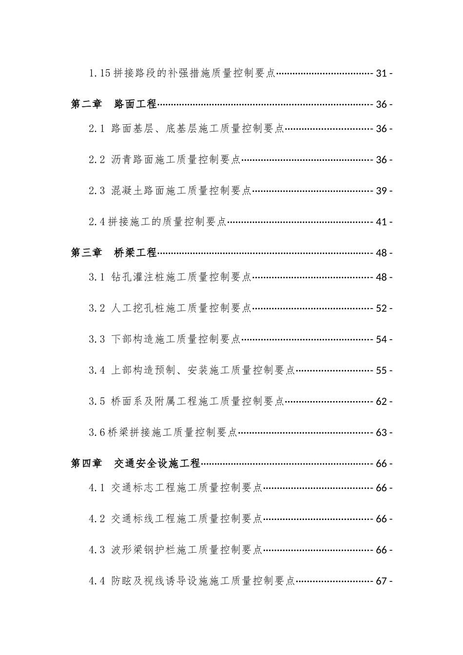 公路质量控制要点及质量通病防治手册_第2页