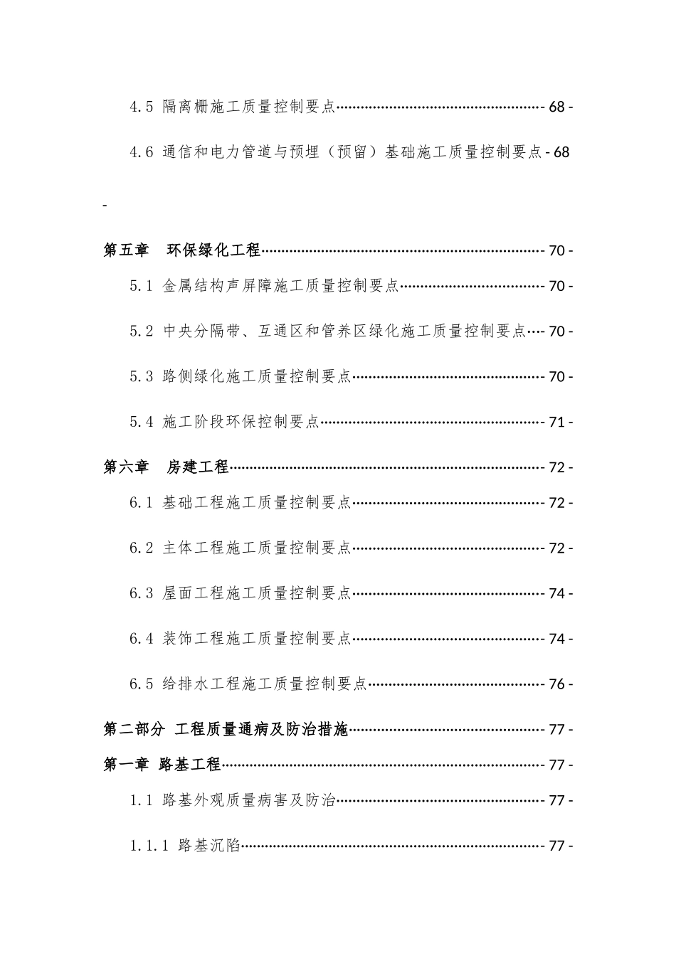 公路质量控制要点及质量通病防治手册_第3页