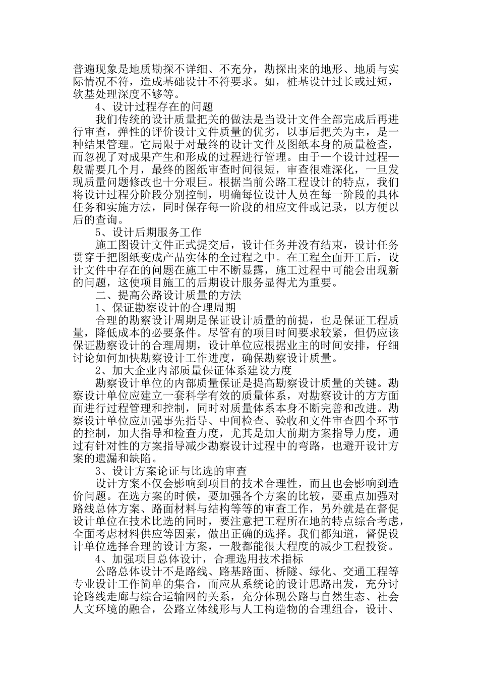 公路设计质量的提高方法_第2页