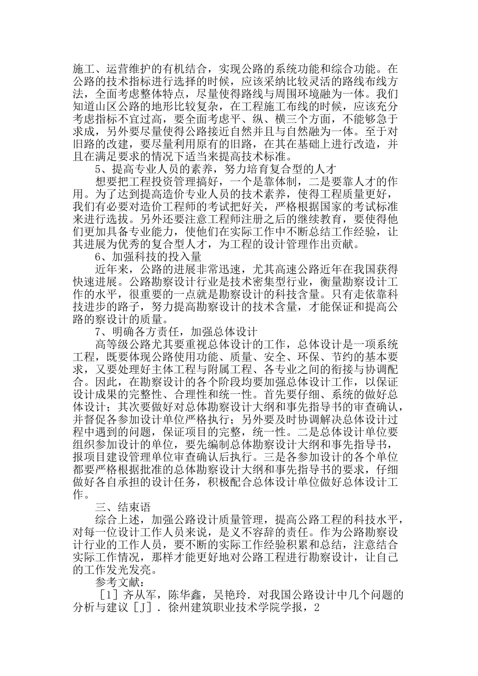公路设计质量的提高方法_第3页