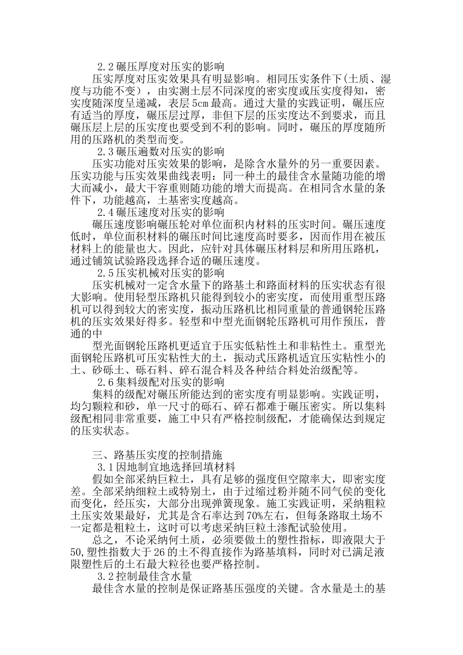 公路路基压实施工因素及质量控制_第2页