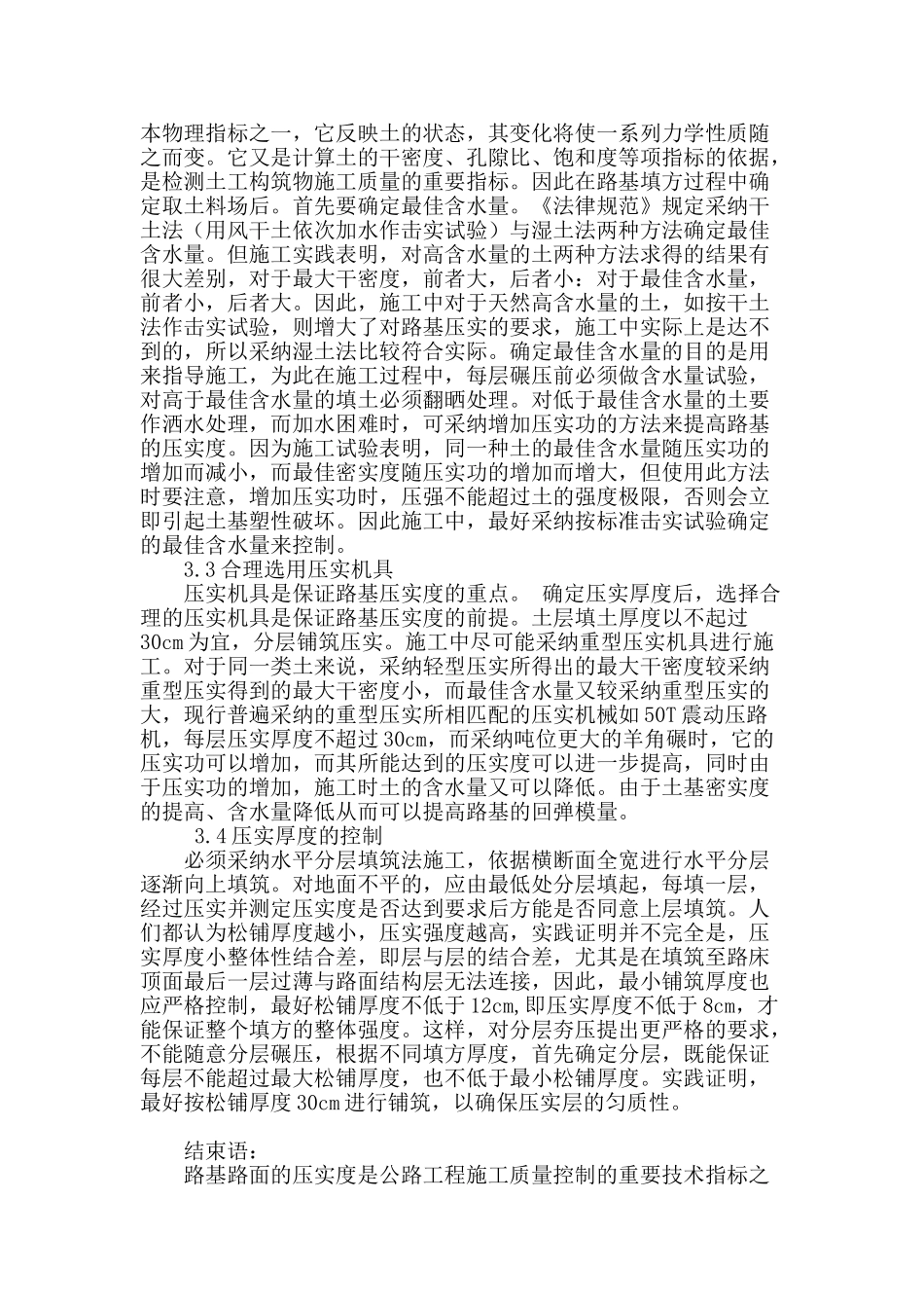 公路路基压实施工因素及质量控制_第3页