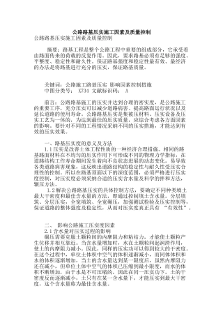 公路路基压实施工因素及质量控制
