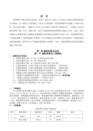 公路跨线桥现浇预应力箱梁施工组织设计