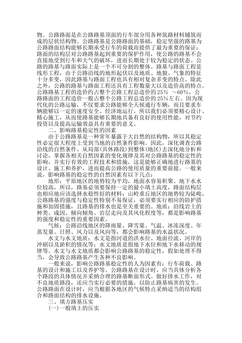 公路路基填方压实施工初探_第2页