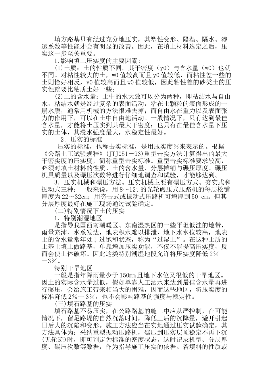 公路路基填方压实施工初探_第3页