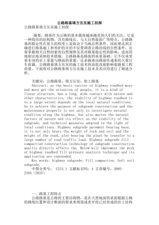 公路路基填方压实施工初探