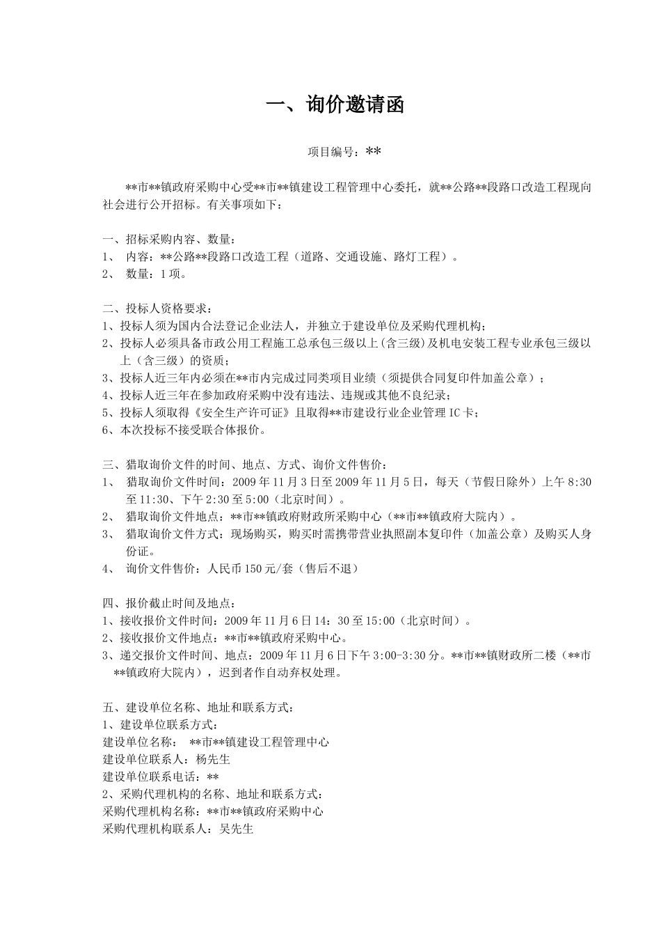 公路路口改造工程招标文件_第2页