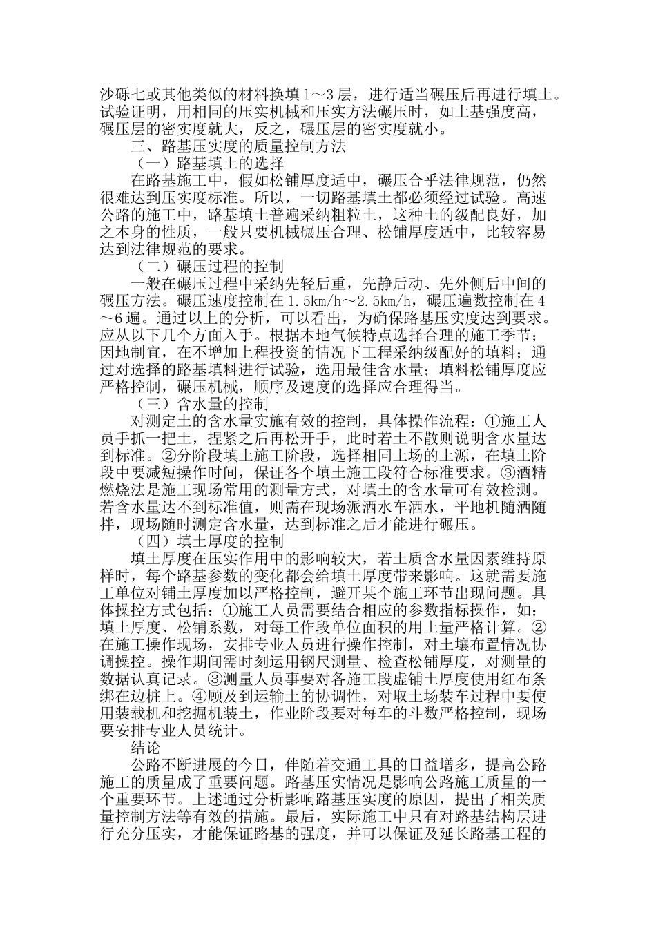 公路路基压实质量控制探析_第2页