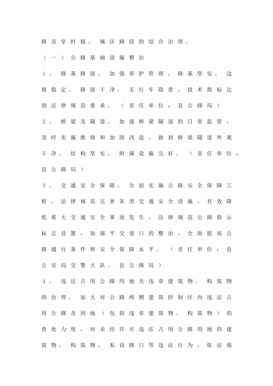 公路路域污染综治工作方案精品策划方案_第2页