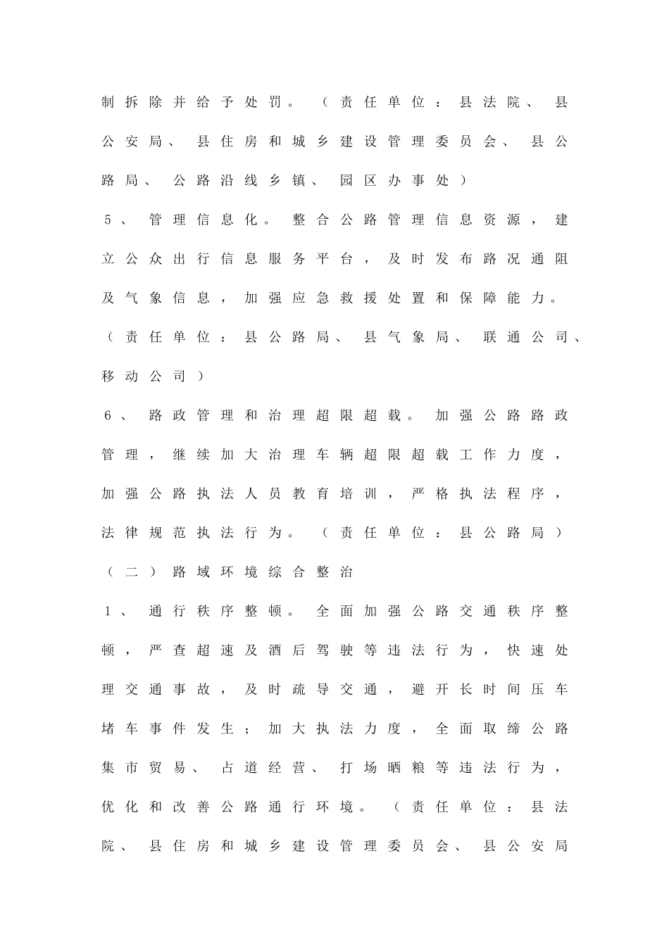 公路路域污染综治工作方案精品策划方案_第3页
