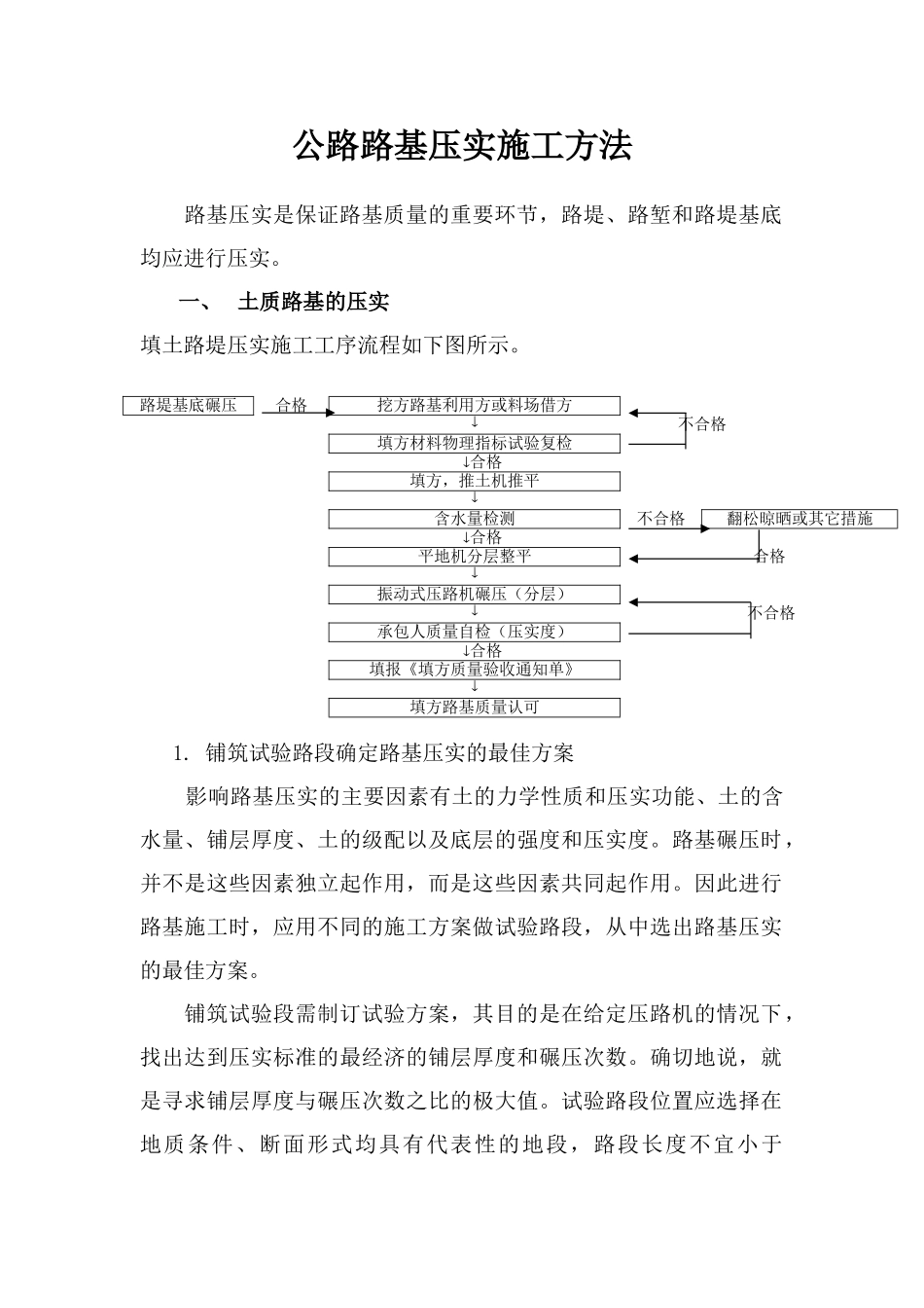 公路路基压实施工方法_第1页