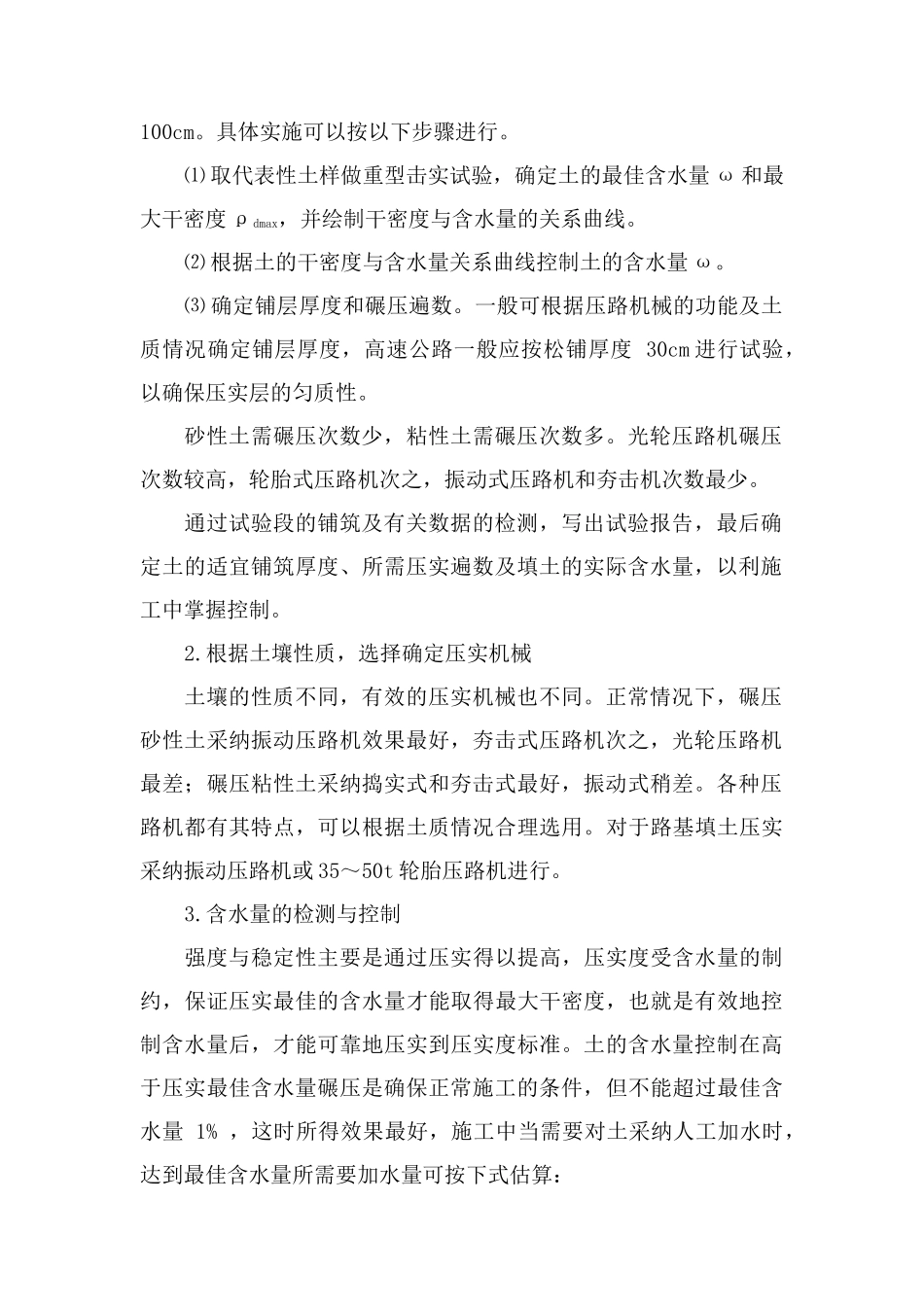 公路路基压实施工方法_第2页