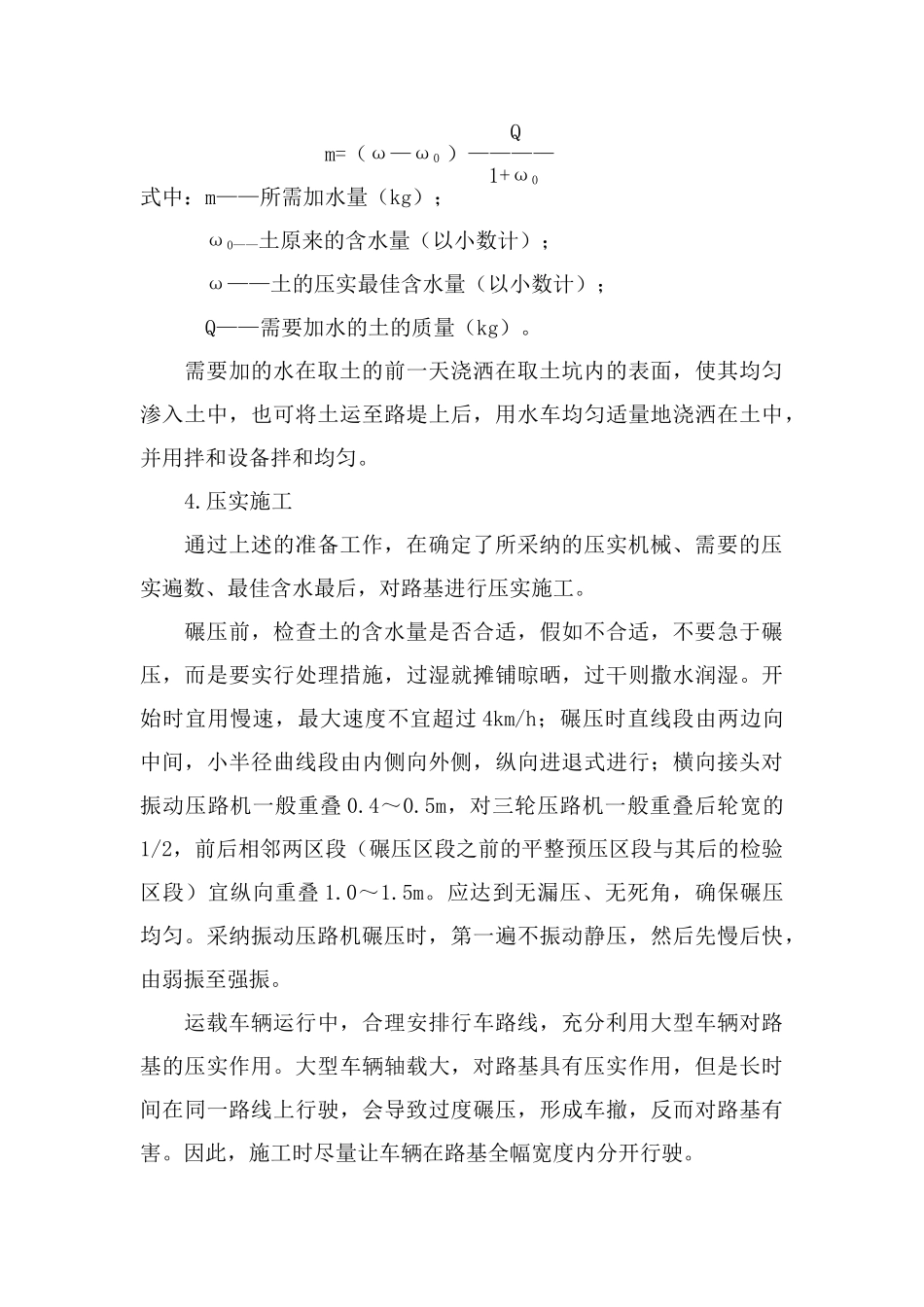 公路路基压实施工方法_第3页