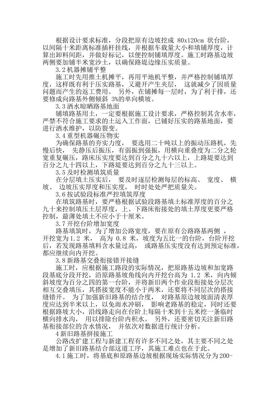 公路路基工程改扩建施工技术_第2页
