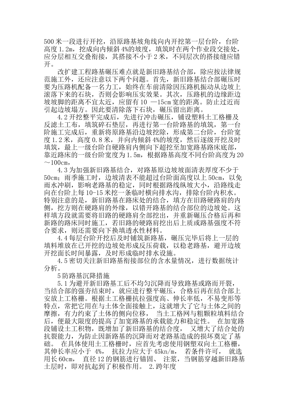 公路路基工程改扩建施工技术_第3页