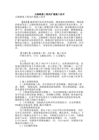 公路路基工程改扩建施工技术