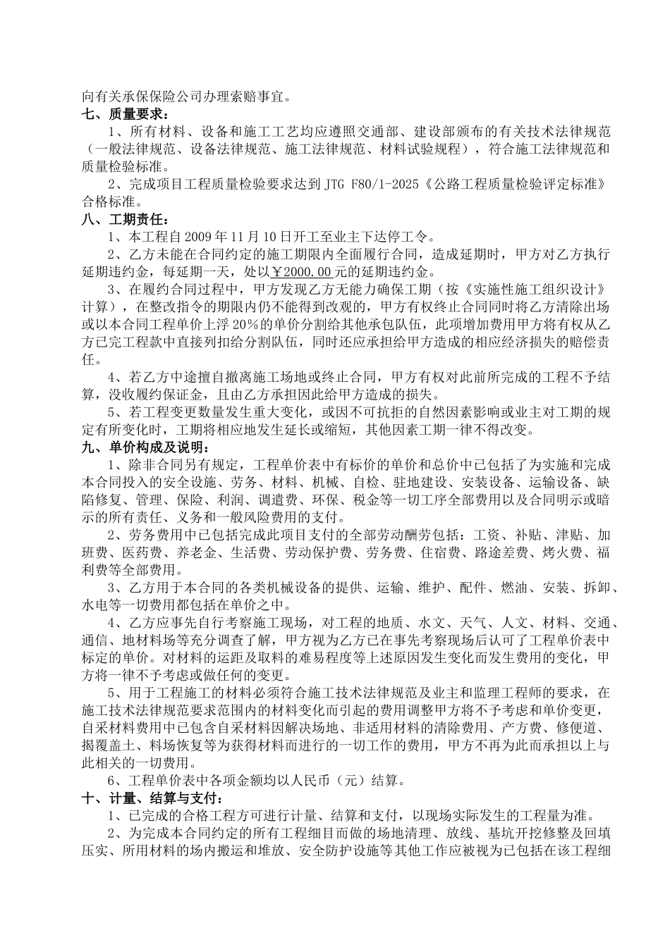 公路路基土方工程施工劳务承包合同_第2页