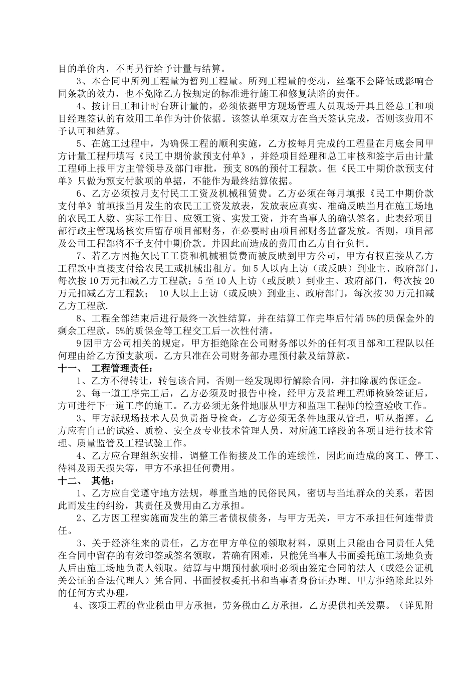 公路路基土方工程施工劳务承包合同_第3页