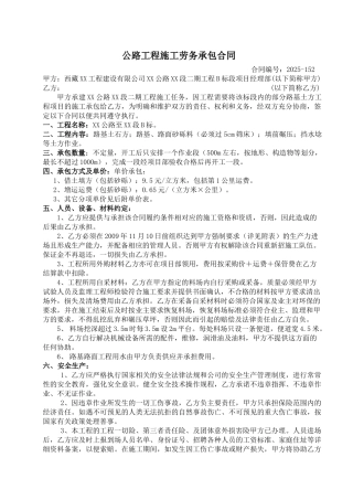 公路路基土方工程施工劳务承包合同