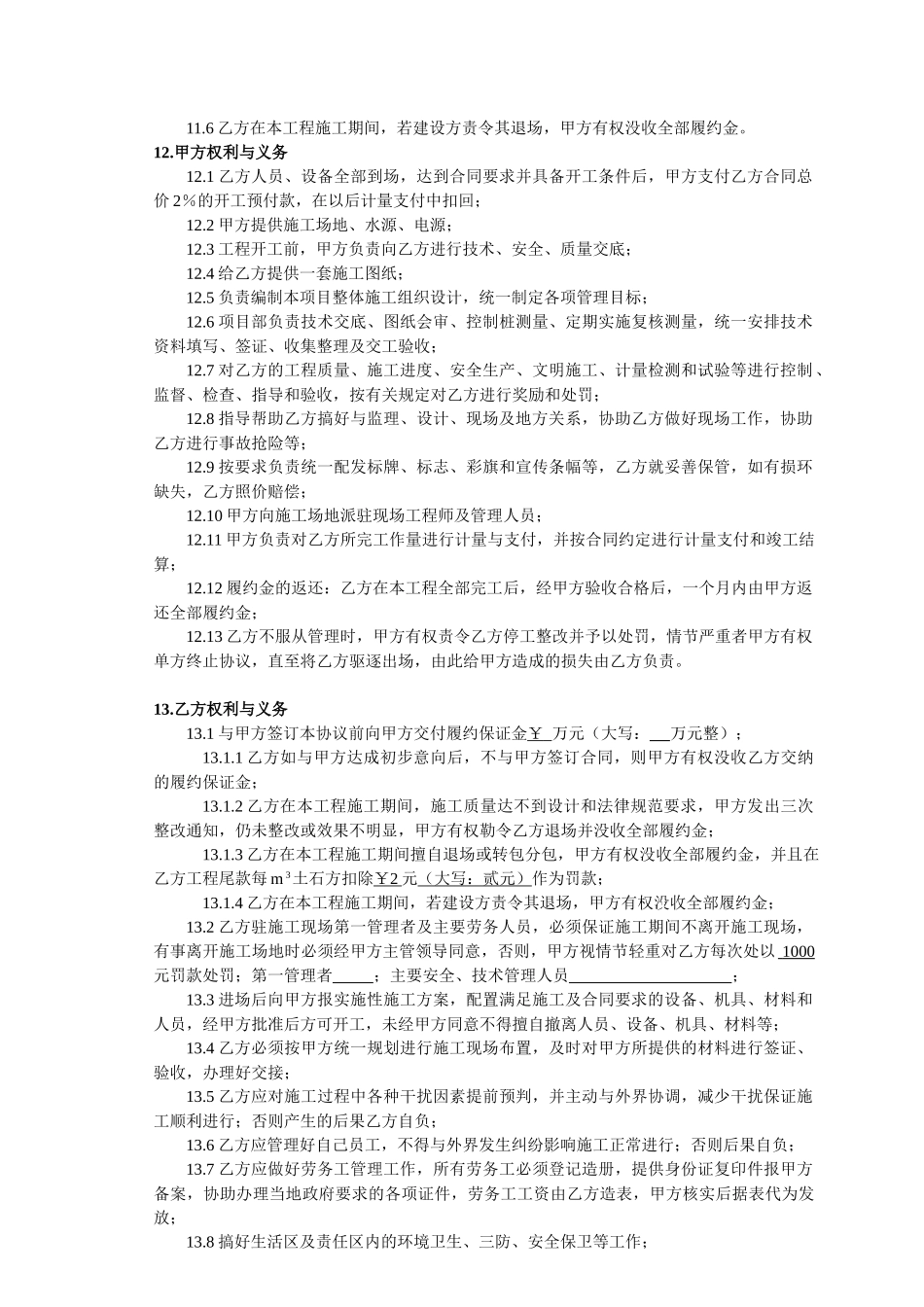 公路路基土石方及小构造物工程劳务合作协议书_第3页