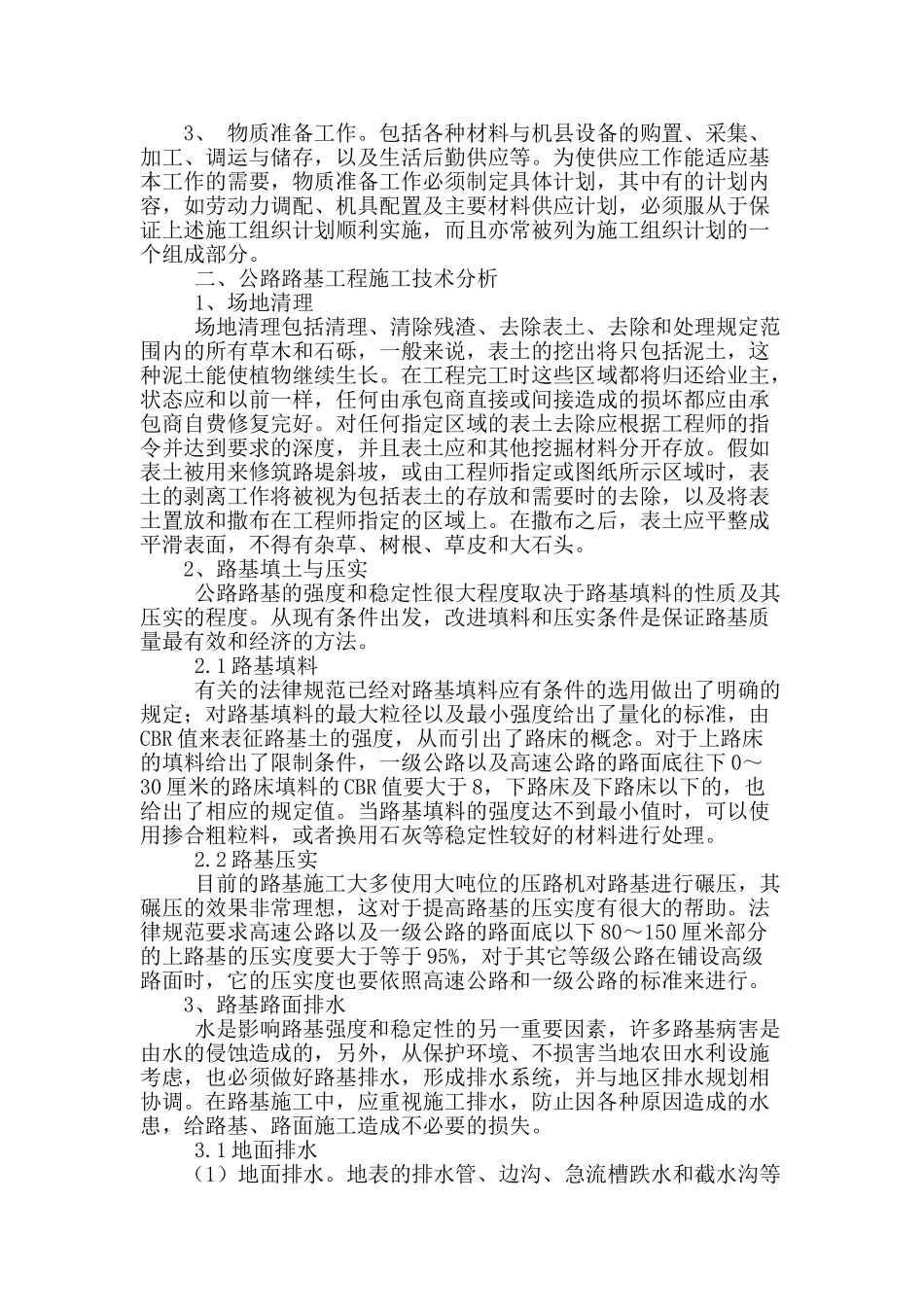 公路路基工程施工技术的分析_第2页