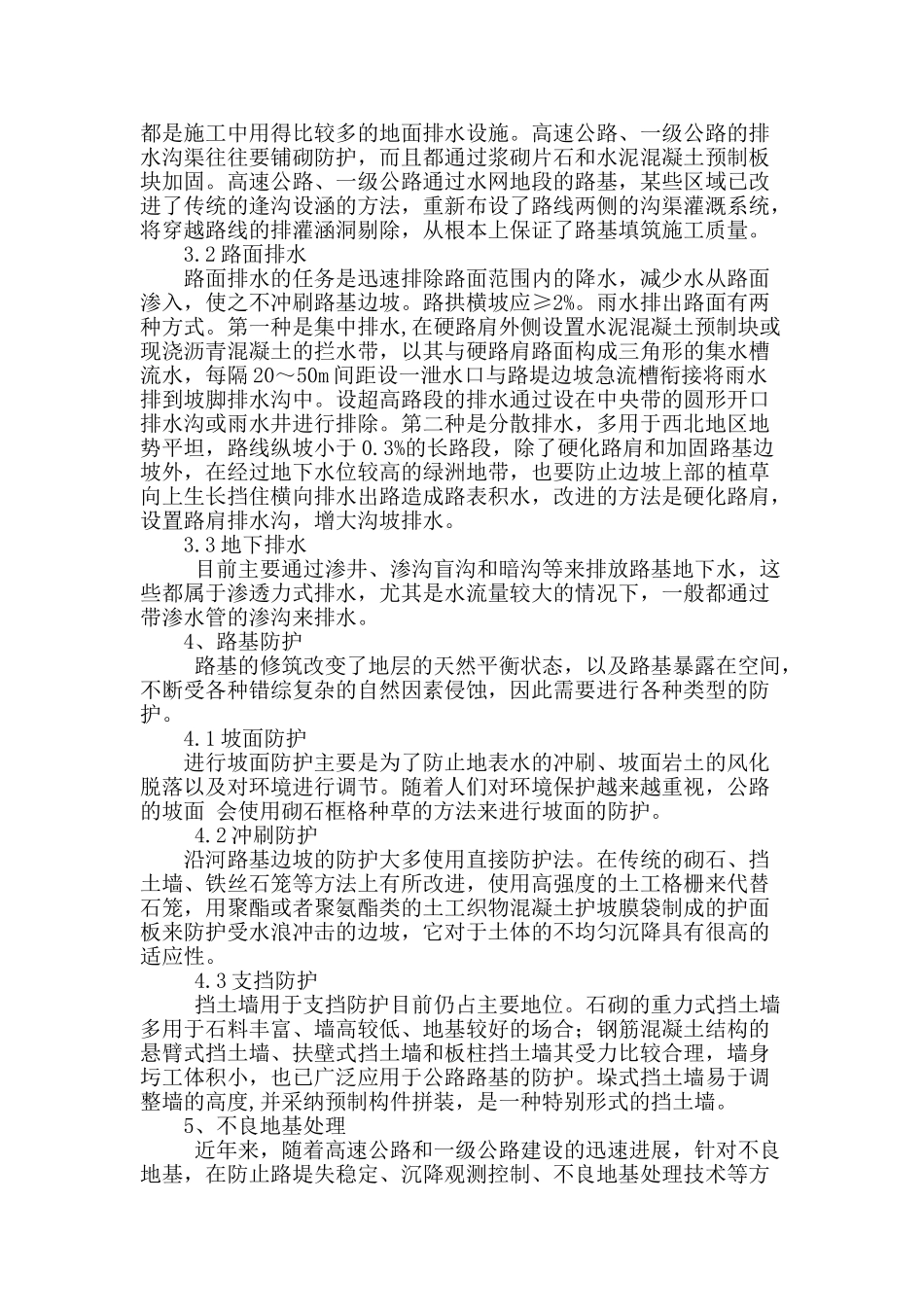 公路路基工程施工技术的分析_第3页