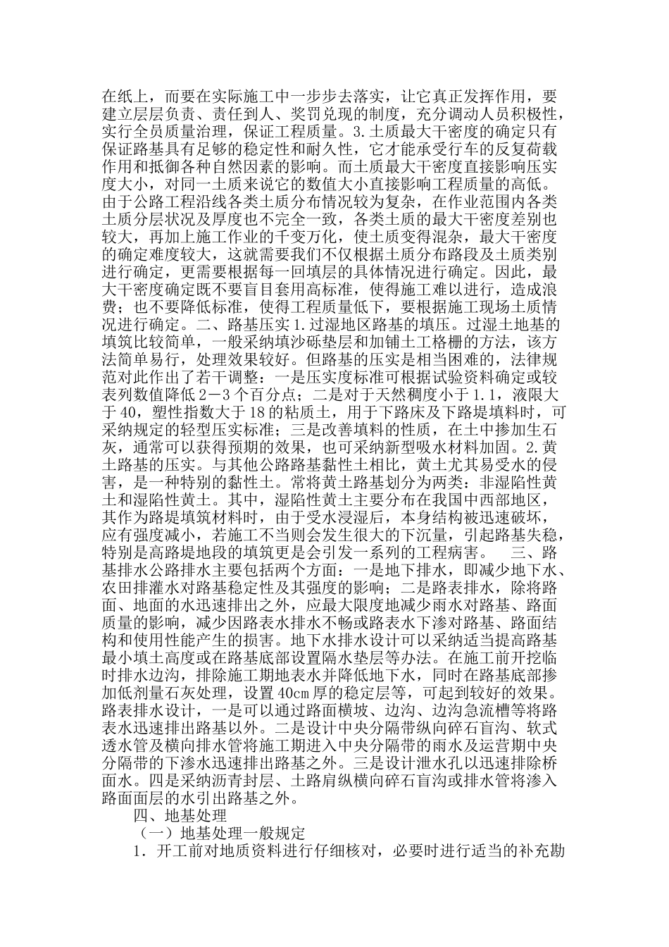 公路路基工程施工方法探讨_第2页