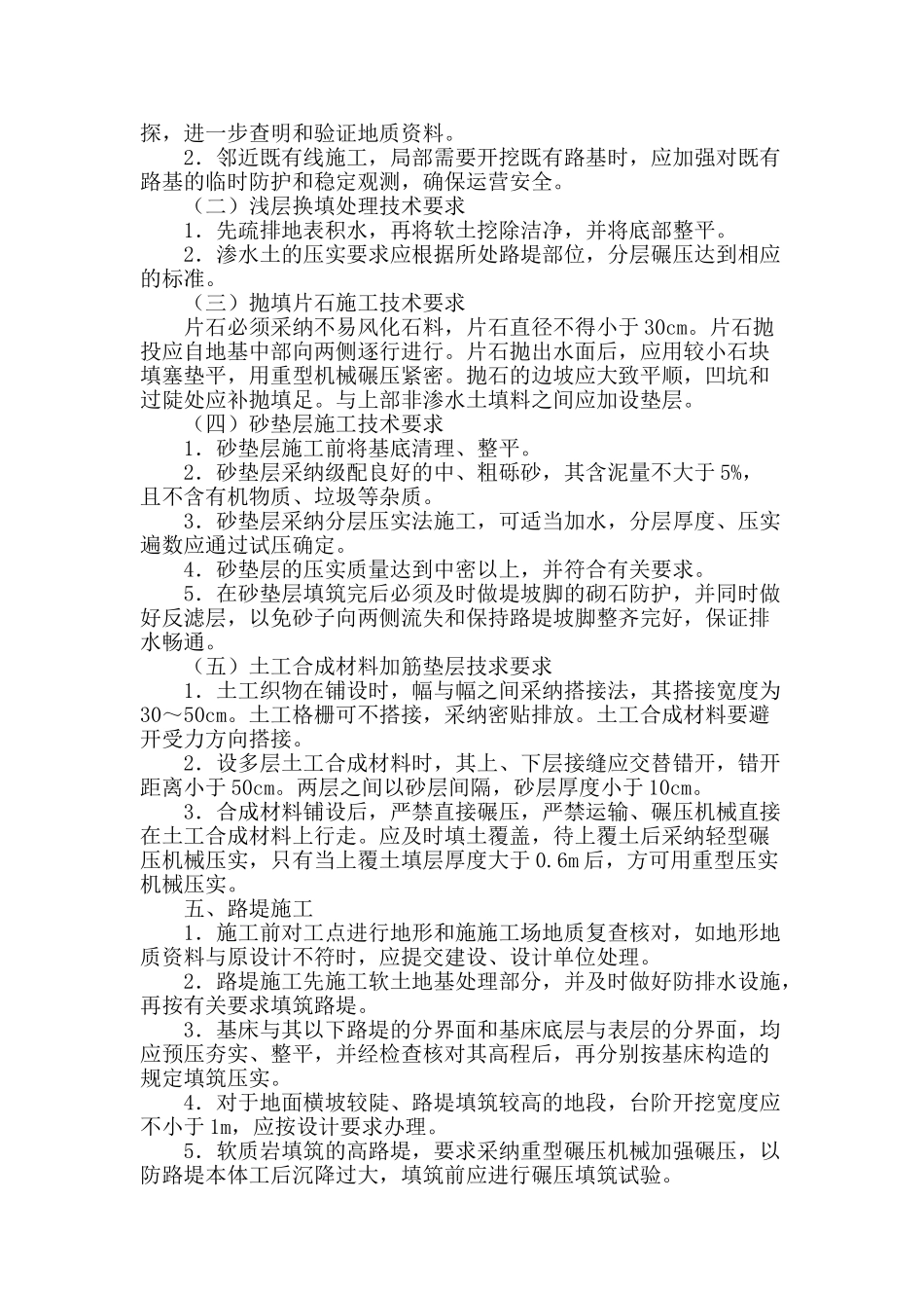 公路路基工程施工方法探讨_第3页