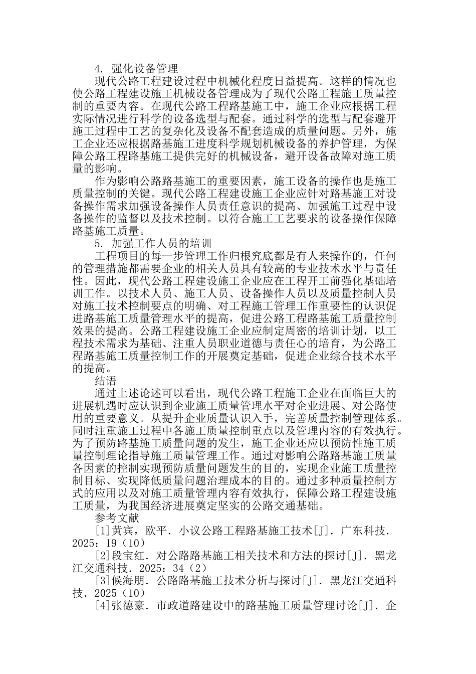 公路路基工程的施工管理探讨_第3页