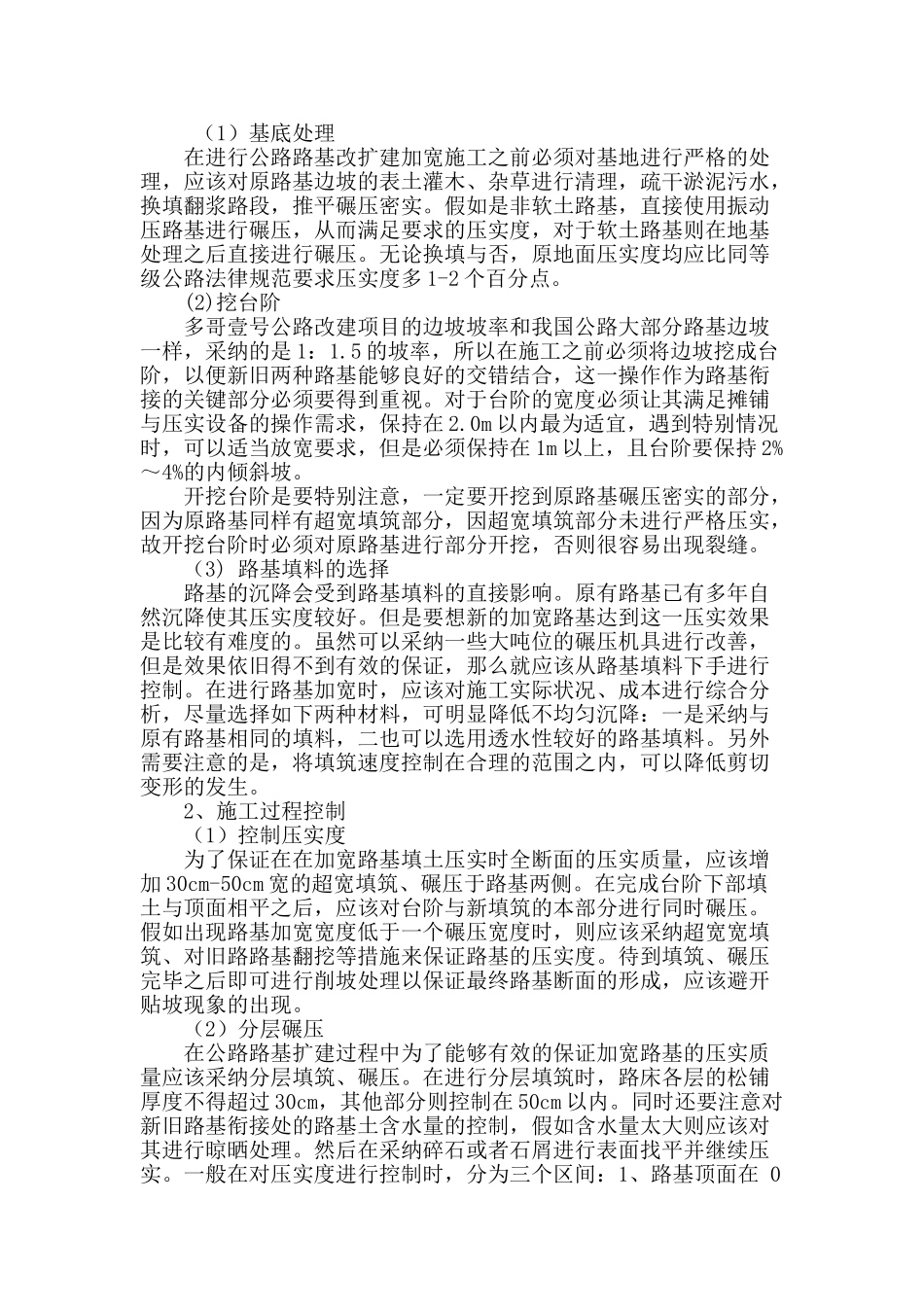 公路路基改扩建加宽施工技术探讨_第2页