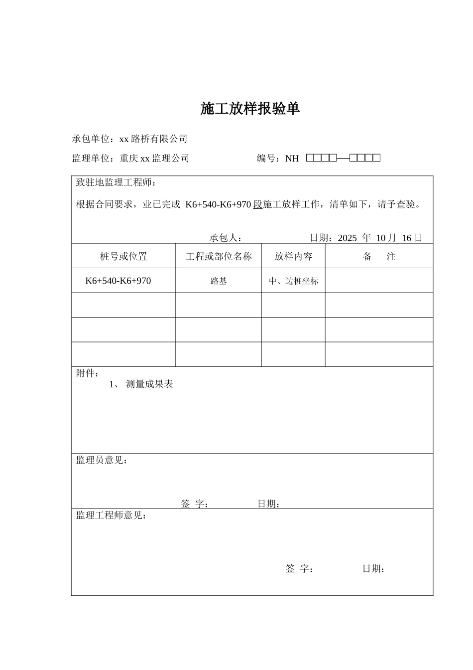 公路路基强夯开工报告_第3页