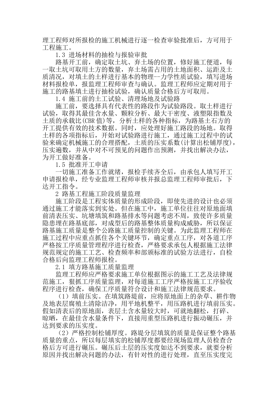 公路路基工程质量控制之我见_第2页