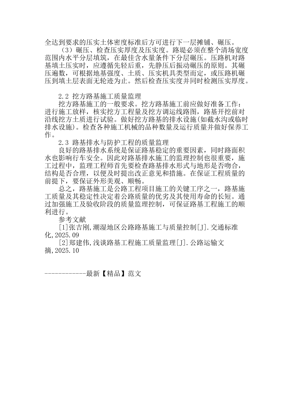 公路路基工程质量控制之我见_第3页