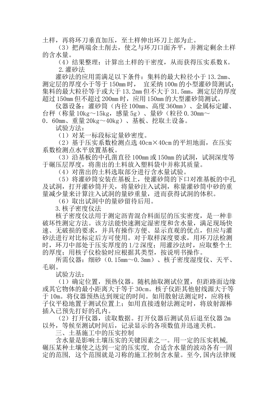 公路路基施工中压实控制的分析_第2页