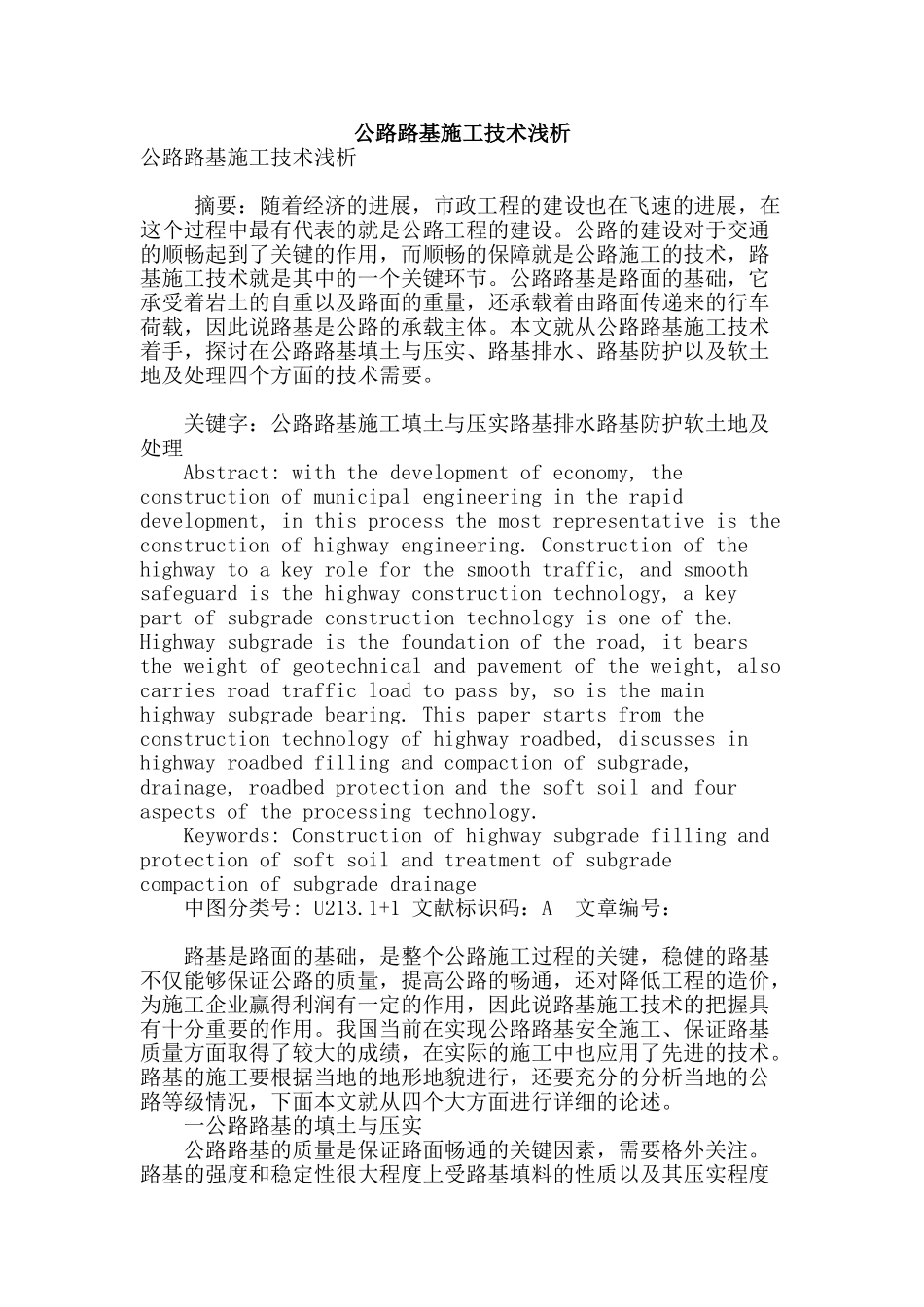 公路路基施工技术浅析_第1页