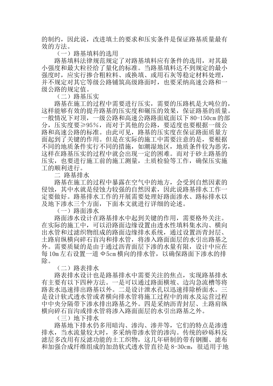 公路路基施工技术浅析_第2页