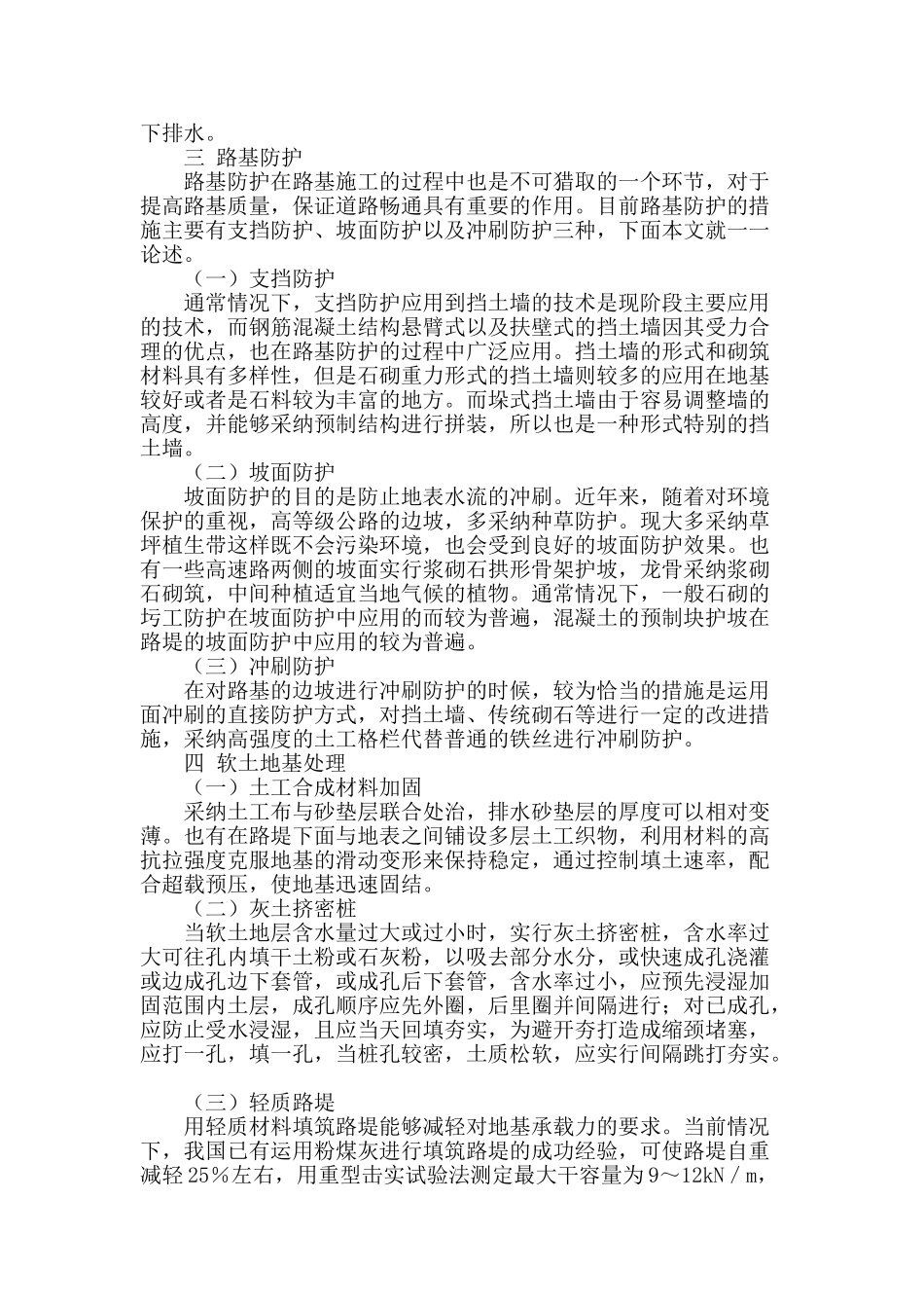 公路路基施工技术浅析_第3页