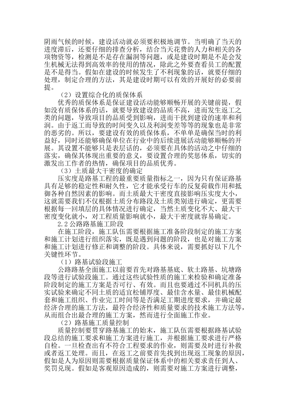 公路路基施工关键环节的控制与管理_第2页