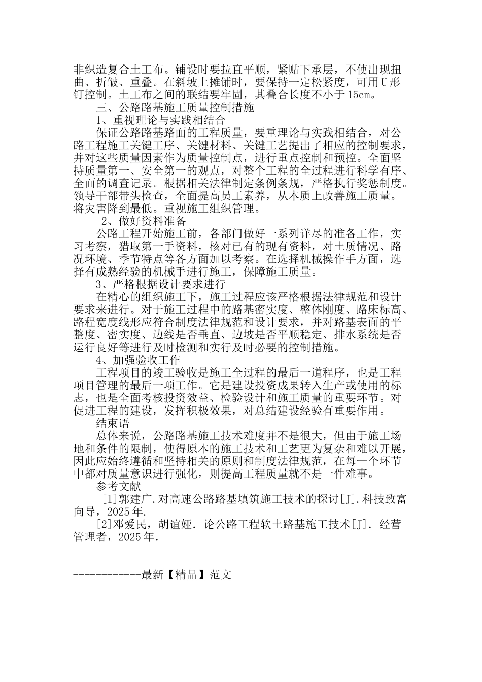 公路路基施工技术要点分析及质量控制分析_第3页