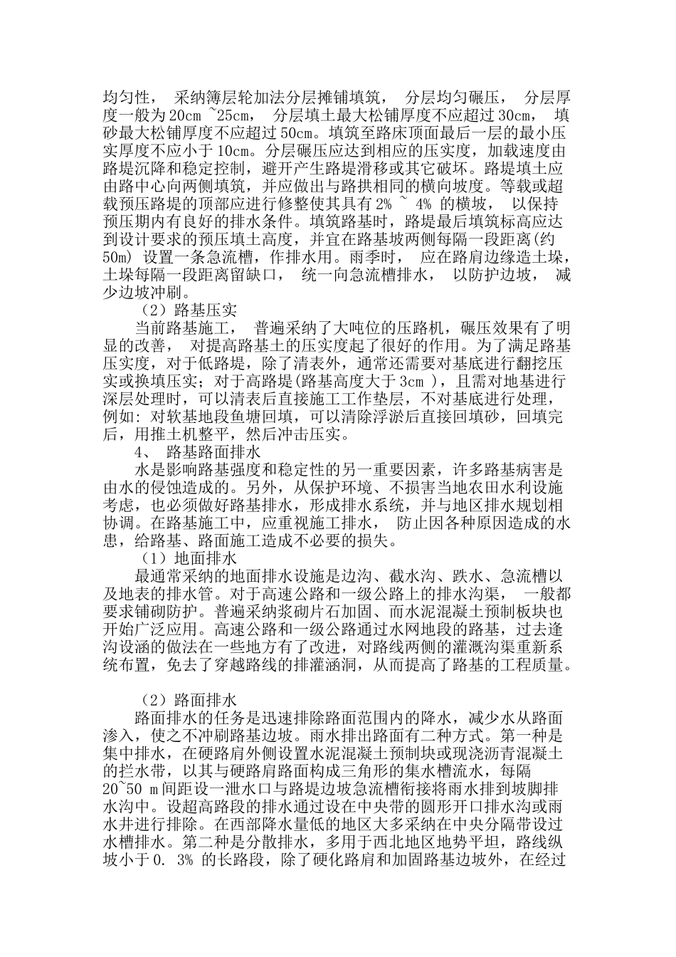 公路路基施工技术和质量控制_第2页