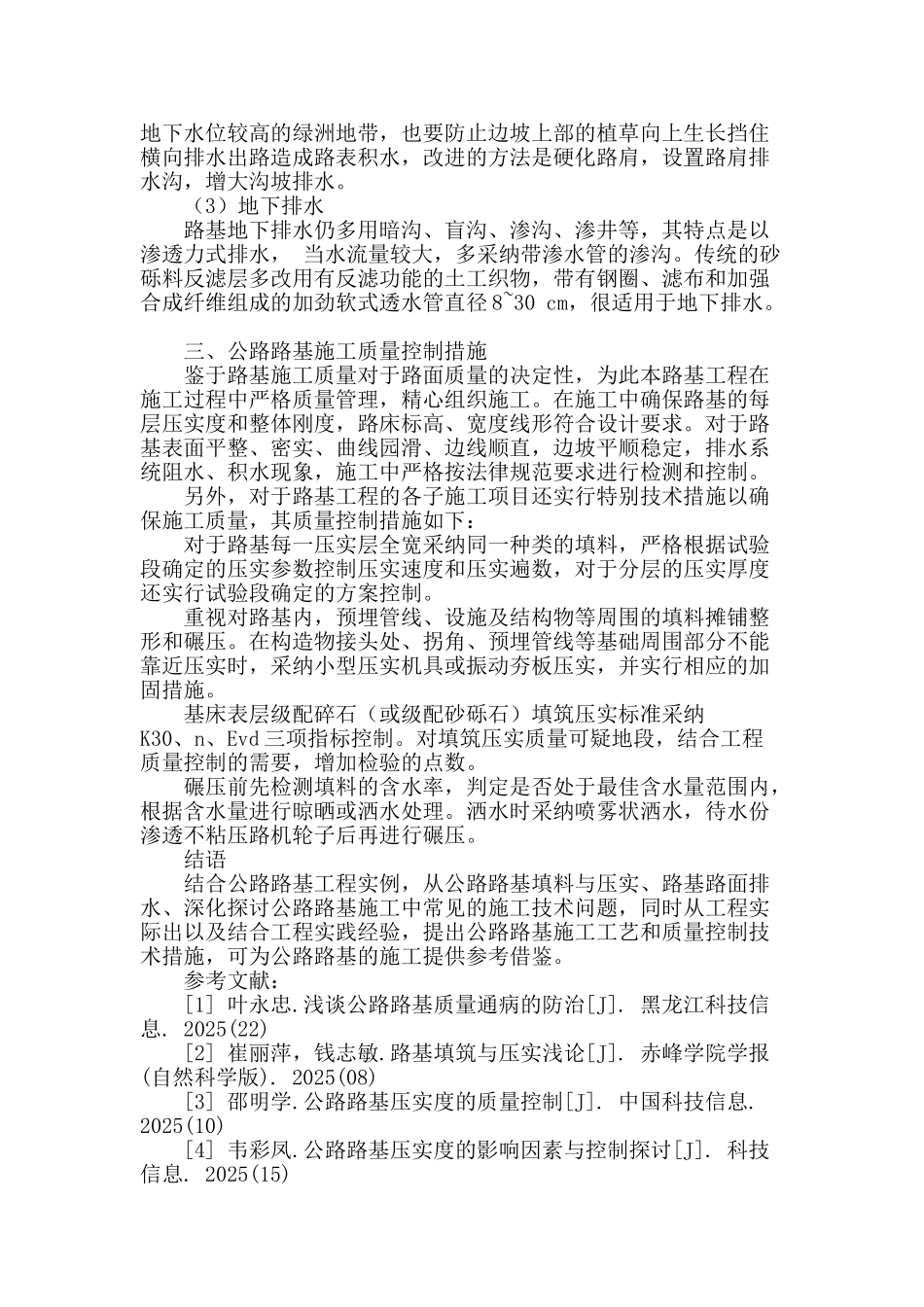 公路路基施工技术和质量控制_第3页