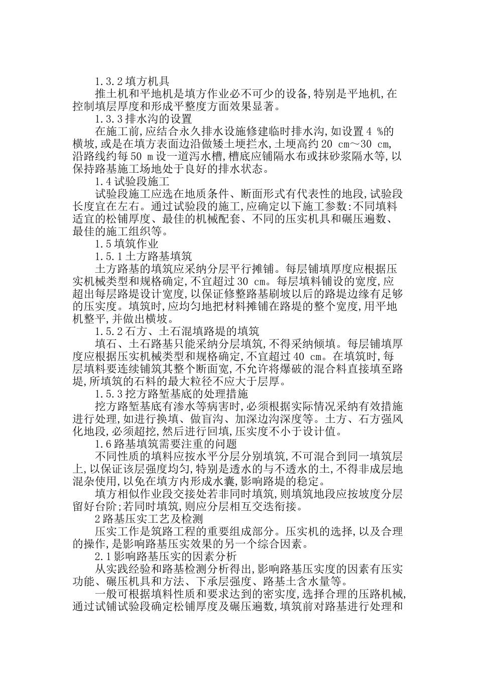 公路路基施工技术探讨_第2页
