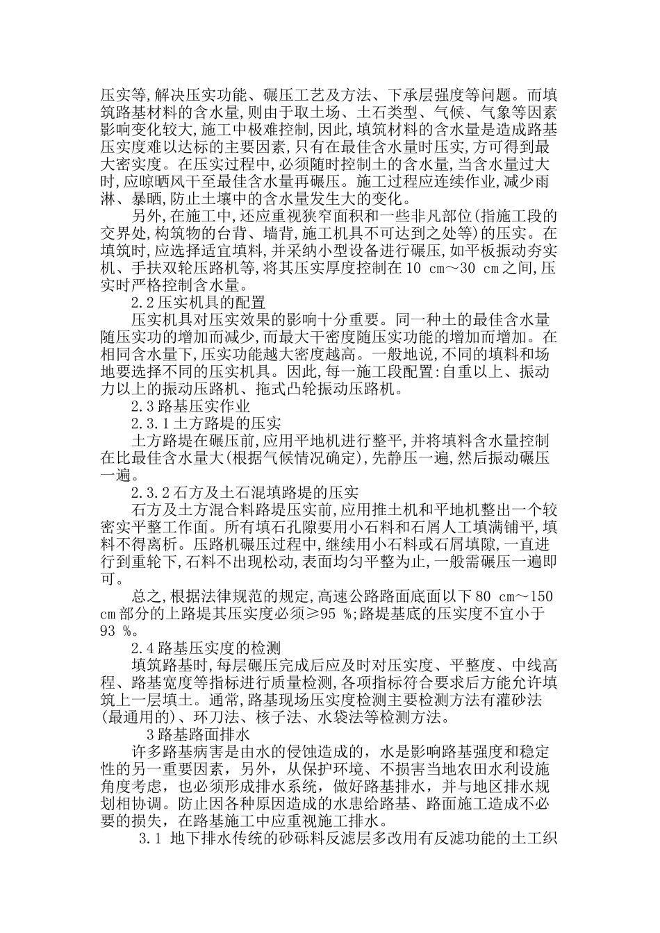 公路路基施工技术探讨_第3页