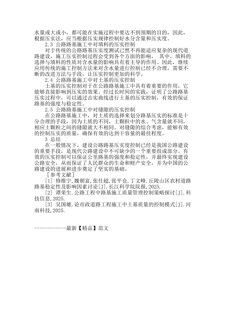 公路路基施工的压实控制探析_第3页
