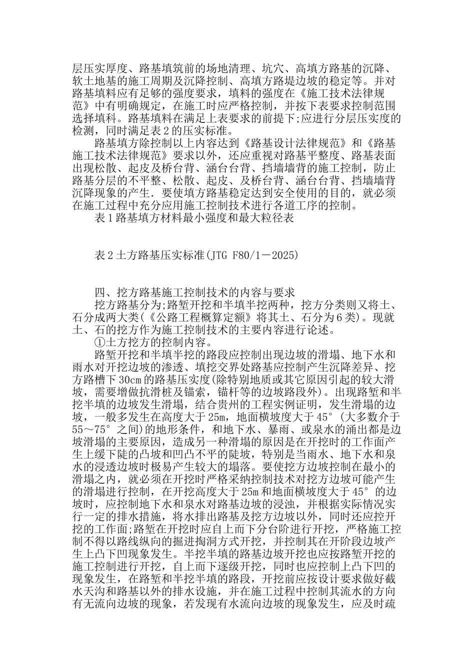 公路路基施工控制_第2页