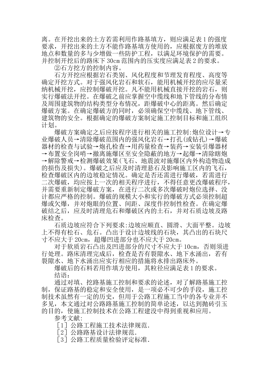 公路路基施工控制_第3页