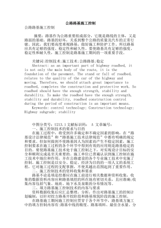 公路路基施工控制