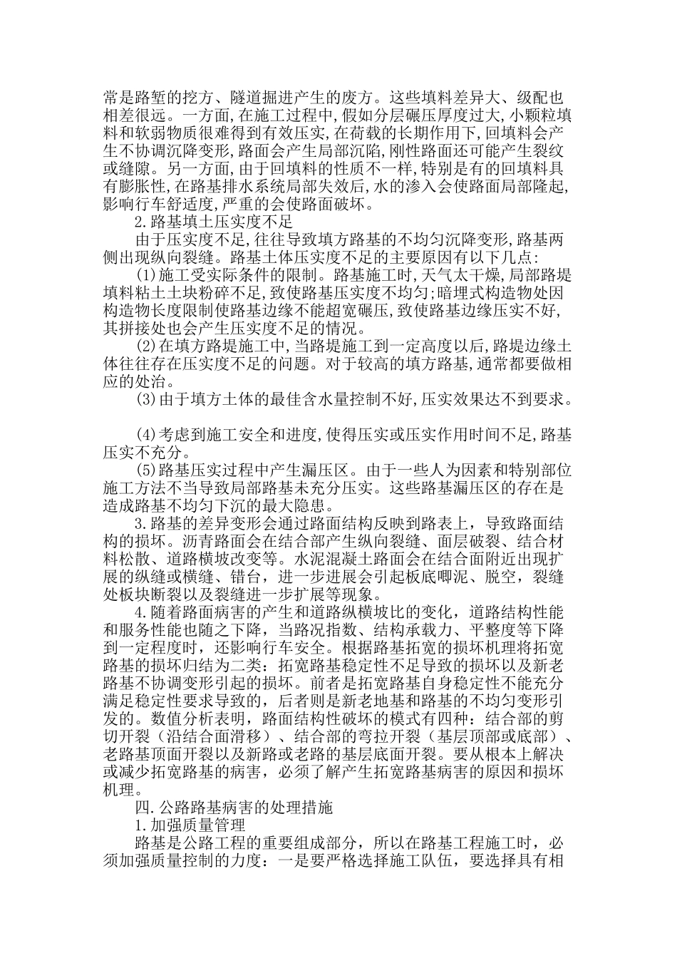 公路路基病害及处理探析_第2页